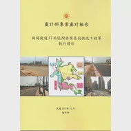 審計部專案審計報告：機場捷運A7站區開發案區段徵收工程等執行情形