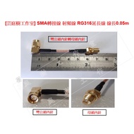 [Yuntingshu Studio] SMA Adapter Cable Rf RG316 Extension Length 0.05m