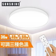 (CLA1-R-36W) LED 36W 遙控調光調色吸頂燈 3色溫+可調光暗 #LED天花燈 #家居燈飾