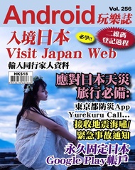 Android 玩樂誌 Vol.256【入境日本Visit Japan Web登記過程】