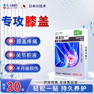 久卜制药日本膝盖热敷疼痛专用膏药贴滑膜炎膝盖积液半月板跌打损伤3盒