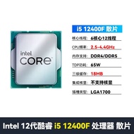 英特尔（Intel）INTEL i5 12400F 12400 搭  H610M B760M D4 D5 板U套装 i5 12400F 全新散片 单CPU[无主板]