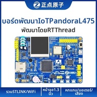 PHINK | บอร์ดพัฒนา IoT STM32L475