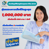 ประกันอุบัติเหตุ พีเอ สบาย คุ้มภัยโตเกียวมารีน ไม่ต้องสำรองจ่ายไร้กังวล รับความคุ้มครองทันที เพราะสิ