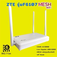 ZTE รุ่น F6107A Mesh WIFI6 AX3000 ระบบแท้ AIS Fibre แท้ พร้อมใช้งาน