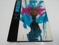 【絕版書出售】《鄭問畫集 Chen Uen Works in Color 1990-1998》│東立出版社│7成新