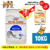 皇家 - (168)法國皇家 室內成貓營養配方貓糧 10kg #FHN #Indoor27 #成貓 #室內 | 貓乾糧 主食糧 #2291500