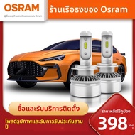 OSRAM | ไฟหน้า LED ความสว่างสูงสำหรับ MG3 5 6 GS ZS