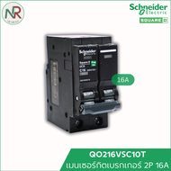 Schneider เมนเซอร์กิตเบรกเกอร์ 16A/20A/32A/40A/50A/63A 2P 10kA  เมนเซอร์กิต (ชไนเดอร์ Square D)