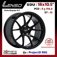 ล้อแม็ก Lenso ขอบ 18x10.5 นิ้ว 95G 5รู 5x114.3 ET +13 สีดำ MK Accord, Civic, Camry, Mazda 3 ของใหม่ แท้โรงงาน แม็กขอบ 18