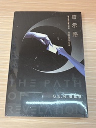 G.E.M. 鄧紫棋 啟示錄 The Path of Revelation 書
