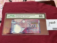 小錯體 號碼移位 2003年 香港政府發行 香港紙鈔 10元 ，梁錦松簽名 數字跳上移位，PMG 66EPQ 好號碼 無4 7 ，P220  ，買家買下棄標，巳列黑名單
