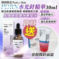 [260513] Wati for skin 外泌體+ PDRN水光針精華30ml