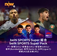 NowTV beIN SPORTS Super 組合