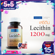 เลซิติน 1200 มก. 50 แคปซูล - จัดส่งฟรี - นำเข้าจากสหรัฐอเมริกา Exp.3/2026 ส่งไว มีของพร้อมส่ง ท่อน้ำนมอุดตัน สมอง ความจำ ตับ ( Lecithin 1200 mg. ) CENTURIA Brand