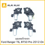【G045】มอเตอร์กระจก Ford Ranger T6 Mazda BT50 Pro 2012-2018