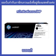 ORI. HP 48A [CF248A] Toner Cartridge   HP LaserJet Pro M15 / M16 / MFP M28 / MFP M29 สต็อกพร้อมส่ง