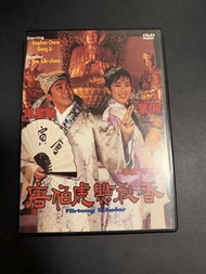 周星馳 唐伯虎點秋香 DVD 周星馳