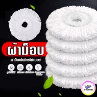 ผ้าม็อบ ผ้าไม้ม๊อบ ผ้าถูพื้นม๊อบ ผ้าถูพื้นอะไหล่ Spin Mop ผ้าถูพื้นถัง ผ้าถูพื้นไมโครไฟเบอร์