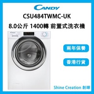金鼎 - CSU484TWMC-UK 8.0公斤 1400轉 前置式洗衣機