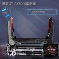 新品推薦 華碩GT-AX6000路由器散熱器底座雙頻6000M路由散熱風扇靜音可調速