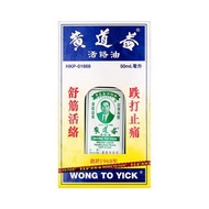 黄道益 - 活絡油50ml