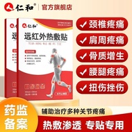 Renhe Far Infrared Hot Compress Patch Joint Pain Auxiliary Inflammation Pain Relief Patch Shoulder L