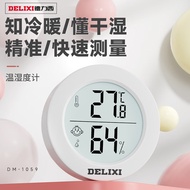 德力西（DELIXI）电子温度计车载家用室内婴儿房数显高精度温湿度计壁挂式小巧