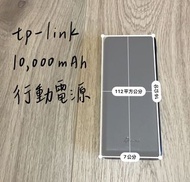 tp-link 行動電源 10000 毫安小時