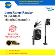 HIP CMLQ890 ตัวอ่านบัตรระยะไกลสำหรับระบบจอดรถ รับประกัน 1 ปี