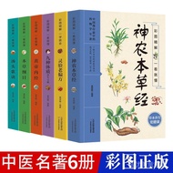 Traditional Chinese Medicine Health Preservation Illustrated Explanation of Materia Medica, Huangdi 