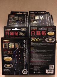 這裡最便宜💰現貨秒出 日本 百痛貼 24K 200mt 磁石貼 磁力貼 痛痛貼