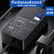 อะแด็ปเตอร์ชาร์จสำหรับ Microsoft Surface Pro ขนาด 65W คุณภาพสูง รองรับอุปกรณ์ Surface ทุกซีรีส์ ไม่ว