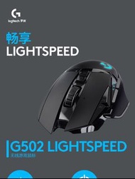 Logitech羅技G502 LIGHTSPEED 無線鼠標 遊戲鼠標 電競鼠標