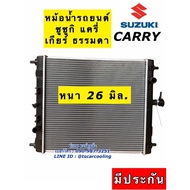 หม้อน้ำ ซูซูกิ แครี่ Suzuki Carry ปี2007-2016 หนา 26 มิล. (RA1060) หม้อน้ำรถยนต์ หม้อน้ำรถ Radiator กระบะแครี่ ซูซูกิ แครี่ หม้อน้ำ แผงหม้อน้ำ