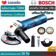 BOSCH เครื่องเจียร์ 4 นิ้ว BOSCH GWS 606 เครื่องเจียรไฟฟ้า มาแทน GWS 700 ของแท้100% （แถม - ใบมีดคัตเ