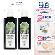 [1แถม1] Kraam Hair&Scalp Revitalizing Shampoo ช่วยให้เส้นผมกลับมา นุ่ม เงางาม ทำให้เส้นผมแข็งแรงไม่ข