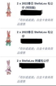 交換 香港迪士尼2022 stellalou 情人節刺繡 春日 春日特別版 SS 求2021情人節SS