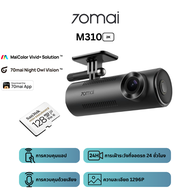 70mai M310 Dash Cam กล้องติดรถยนต์ 1296P มุมกว้าง 130° โหมดจอดรถ 24 ชม ควบคุมผ่านแอปและเสียง Type-C