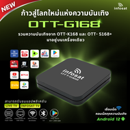 INFOSAT กล่อง TV Android12 OTT-G168