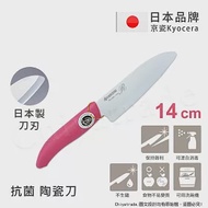 【KYOCERA京瓷】日本京瓷 抗菌多功能精密陶瓷刀 料理刀 廚房刀(14cm)-粉色