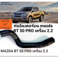 Upper Inner Pipe Mazda BT50 Pro 2.2 Engine Intercooler Ford Regert6 Year 2012 New Item Direct Model 