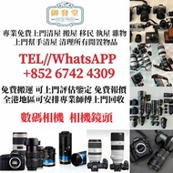 實體門店 專業收購 大量回收 各類鏡頭 二手各類相機 各大品牌 Sony 高價 GM鏡 紅圈鏡 副廠鏡 手動鏡 《御發實體店》長期24小時在線環保收購各種閒置物品