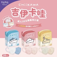 🧧台灣代購 Injoyyi 幸福物語 吉伊卡哇 成人3D立體醫用口罩3盒組 20入/盒（一盒兩色 Q萌壓紋）