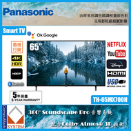 樂聲牌 - 65吋4K LED智能電視 TH-65MX700H (送: 8K HDMI,天線 ) MX700H Panasonic 樂聲