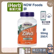 [003] Fast Shipping Free Shipping iHerb Professional Daigou NOW Foods Zinc Zinc 50mg 100/250 Vegetar