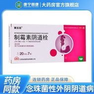 Meljie Nystatin vaginal suppository 7 pieces/box, medicine for gynecological inflammation美尔杰 制霉素阴道栓 