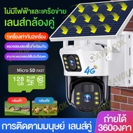 กล้องวงจรปิด โซล่าเซลล์ 2กล้อง 4G WIFI ใส่ซิม เลนส์คู่ 4MP กล้องโซล่า 360  Eseecloud APP dual lens cctv camera  กล้องวงจร โซล่าเซล กล้องวงจรปิดไร้สาย