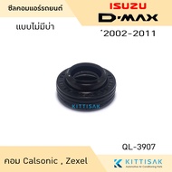 ซีลคอม แอร์รถยนต์ Isuzu D-Max 2002-2011 คอม Calsonic  Zexel