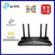 TP-Link - Archer AX23 AX1800雙頻WiFi6 路由器 ︱ WiFi router ︱ WiFi6無綫路由器